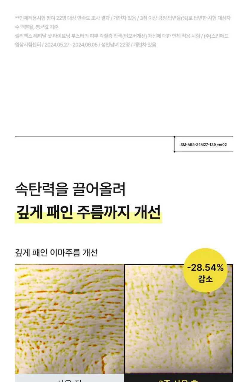 [한정기획] 셀리맥스 더 비타 A 레티날 샷 타이트닝 부스터 15ml 기획 (+3ml) 상세페이지 34